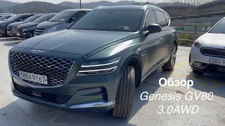 Обзор Genesis GV80 3.0 AWD!