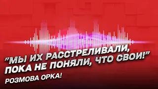 🐽 "Мы их расстреливали, танк и "Тигр" взорвали, пока не поняли, что свои!" Військовий РФ ниє!