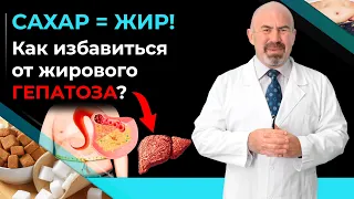 УНИКАЛЬНЫЙ способ вылечить ЖИРНУЮ ПЕЧЕНЬ! Как вылечить жировой гепатоз БЕЗ ТАБЛЕТОК! Жировой гепатоз