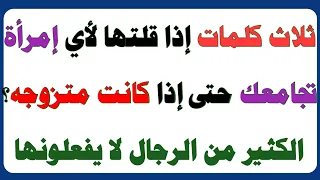 أسئلة ثقافية عامة ورائعة جداً للمتزوجين/أسئلة ثقافية جديد للاذكياء