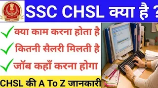 SSC CHSL Job Profile ,ssc chsl kya hota hai | ssc chsl work profile | ssc chsl ki taiyari kaise kare