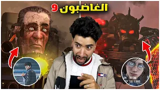 إنتهى وقت الضحك في حلقات راس المرحاض 😳 | Skibidi Toilet Episodes