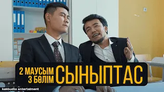 Енді төбелесетін болсаңдар мектептен құртамын | Cыныптас | 3 серия | Synyptas 2