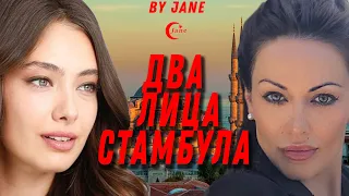 Турецкий сериал про любовь ❤️ДВА ЛИЦА СТАМБУЛА🇹🇷