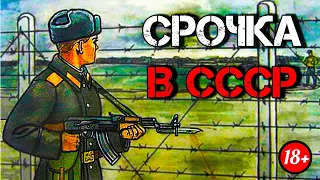 "Я СЛУЖИЛ 50 ЛЕТ НАЗАД" - Служба в Армии СССР