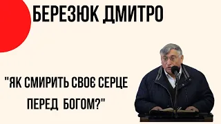 " Як смирить своє серце перед  Богом?" Дмитро Березюк  Церква "Христа Спасителя" м.Костопіль