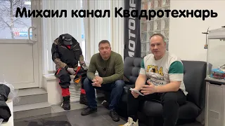 Интервью с Михаилом канал Квадротехнарь. Проект CF Moto 1000, какой любимый квадроцикл, о личном