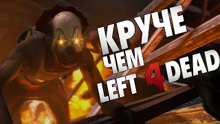 ИГРЫ, ЗАМЕНИВШИЕ НАМ LEFT 4 DEAD 3