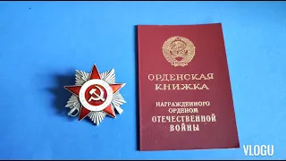 Орден Отечественной войны 1-2 степени.История создания ордена