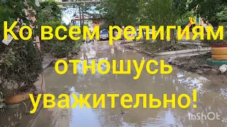 Жизнь после наводнения. пгт. Новомихайловский 16.07.2023.