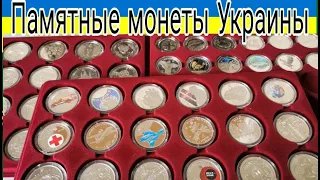 Моя коллекция памятных монет Украины 2 и 5 гривен