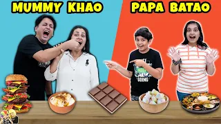 मम्मी खाओ पापा बताओ | फनी फैमिली ईटिंग चैलेंज | आयु और पीहू शो