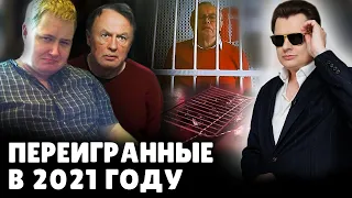 Кого Е. Понасенков переиграл в 2021 году?