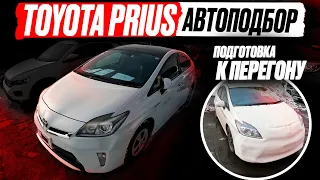 Автоподбор TOYOTA PRIUS❗️ ОБЗОР РЫНКА и ЦЕН! Готовим авто к перегону Владивосток-Чита! Цены СТО...