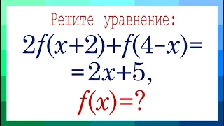 Функциональные уравнения ➜ Найдите f(x), если 2f(x+2)+f(4-x)=2x+5