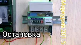 Эксперимент с остановкой Меркурий 201.5