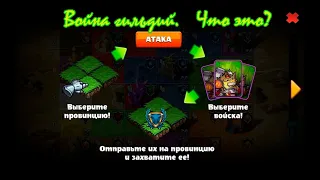 Mighty Party Война гильдий Что это?(guild war)