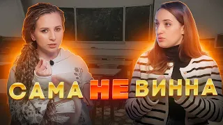 КРИВДНИКИ відмазані: чому ми звинувачуємо жертв, а не злочинців/ПАЛАЄ