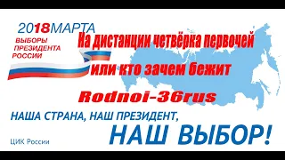 В.С.Высоцкий"На дистанции четвёрка первачей или кто зачем бежит"