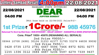Lottery Sambad Live 4:00pm 22/08/2021 Nagaland #lotterysambad #lotteryliveresult #dearlotterylive