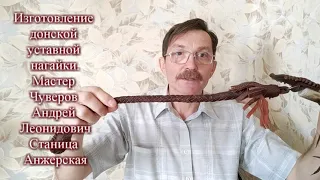 Изготовление нагайки Мастер класс