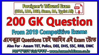 Master GK Collection - 200 MCQ For Foreigners Tribunal Exam & Also DEE, DHS, DMC, SSC, RRB Exam