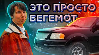 Я ПЕРВЫЙ РАЗ сел за руль НАСТОЯЩЕГО АМЕРИКАНЦА | Ford Expedition