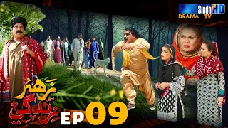 Zahar Zindagi - Ep 09 | Sindh TV Soap Serial | SindhTVHD Drama