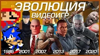 ЭВОЛЮЦИЯ ВИДЕОИГР (1940-2020)