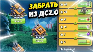 ДС2-ДС10: ПРОХОЖДЕНИЕ ВСЕХ ИСПЫТАНИЙ ИЗОБИЛИЯ В КЛЕШ ОФ КЛЕНС | КЛЕО CLASH OF CLANS