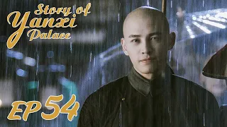 ENG SUB【Story of Yanxi Palace 延禧攻略】EP54 | Starring: Wu Jinyan, Qin Lan, Nie Yuan, Charmaine Sheh