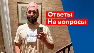 Евгений Чичваркин про Путина Лукашенко и не только | Ответы на вопросы