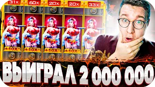 ВЫИГРАЛ 2 000 000! ВПЕРВЫЕ УВИДЕЛ ТАКОЙ ЗАНОС! Заносы в Catch & Snatch, Net Gains! Заносы Недели