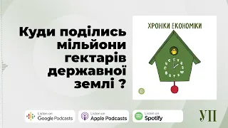 Куди поділись мільйони гектарів державної землі? – "Хроніки економіки"