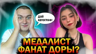 МЕДАЛИСТ ФАНАТ ДОРЫ? // МЕДАЛИСТ КАРАОКЕ 2