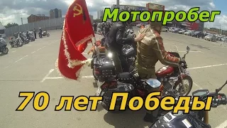 Мотобудни #27 День Победы. Мотопробег. Посещение музея.