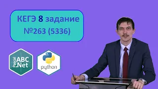 8 номер ЕГЭ Информатика. Разбор задачи 263 (5336) с сайта Полякова. Комбинаторика (Pascal vs Python)