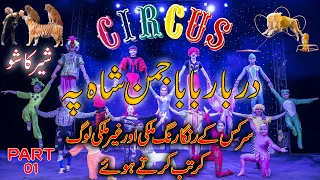 Baba jaman shah me circus Program #Part 01