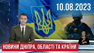 НОВИНИ / Життя під обстрілами/ Небезпека з ЗАЕС / Відновлення бійців/ Експозиція про Марс/10.08.2023