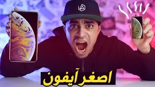 اغرب الاشياء اللي ممكن تشتريها من امازون #1 : اصغر آيفون في العالم 😱📱 !!