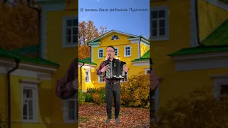 Частушка ко дню Пушкина