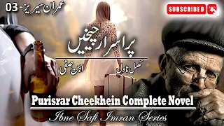 Imran Series - 03 | Purisrar Cheekhain | Ibne Safi Complete Novel |  Imran Series