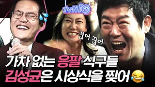 (ENG/SPA/IND) [#tvN10awards] Dong Il Laughing For Real After Seeing Sung Kyun | #Mix_Clip | #Diggle