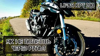 Як гальмувати на мотоциклі? Гальмівна система Lifan KPT 200.#LifanKPT200#гальма#MotoTravelUA#мото