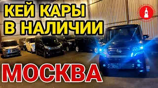 КЕЙ КАРЫ В МОСКВЕ