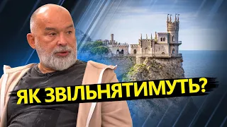 Неочікувані ПРОГНОЗИ щодо Криму / ШЕЙТЕЛЬМАН назвав ймовірні сценарії звільнення