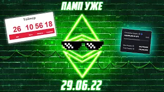 ETC - ПЕРВАЯ ЦЕЛЬ 200$! ПАМП ETHEREUM CLASSIC УЖЕ НАМЕЧЕН НА 29 ИЮНЯ 2022 ГОДА! СРОЧНО УЗНАЙ ПОЧЕМУ!