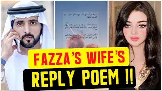 Sheikh Hamdan's Wife's Reply Poem|Prince of Dubai wife (فزاع sheikh Hamdan) #fazza #sheikhhamdan