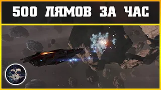 [НЕ АКТУАЛЬНО] Заработок 500 лямов за час | Elite: Dangerous