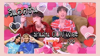 [ENG SUB] รีแอค มาเล่นGUNเถอะ EP.9 // กินไก่ข้างGUNกับป่าปี๊